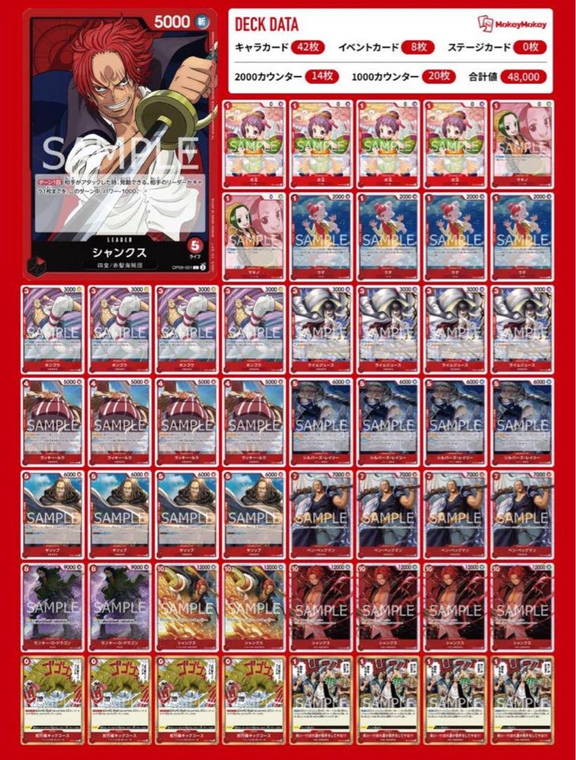 ワンピースカード 赤シャンクス デッキ スリーブ付きの通販 ワンピースカード 赤シャンクス デッキ スリーブ付きの通販