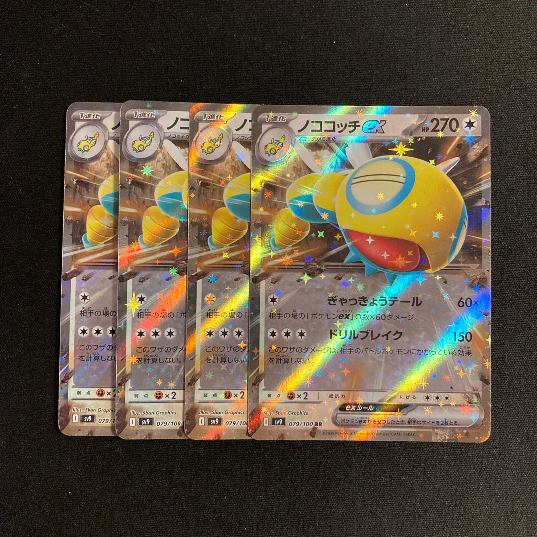 a191 Nokokocchi EX SV9 RR Shiny 4-Card Set Pokémon Tretore 4枚