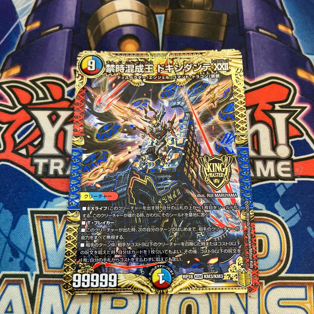 禁時混成王 ドキンダンテ XXII KGM KM3/KM3