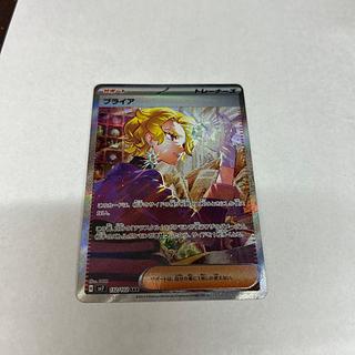 State B Briar SAR 132/102 1枚