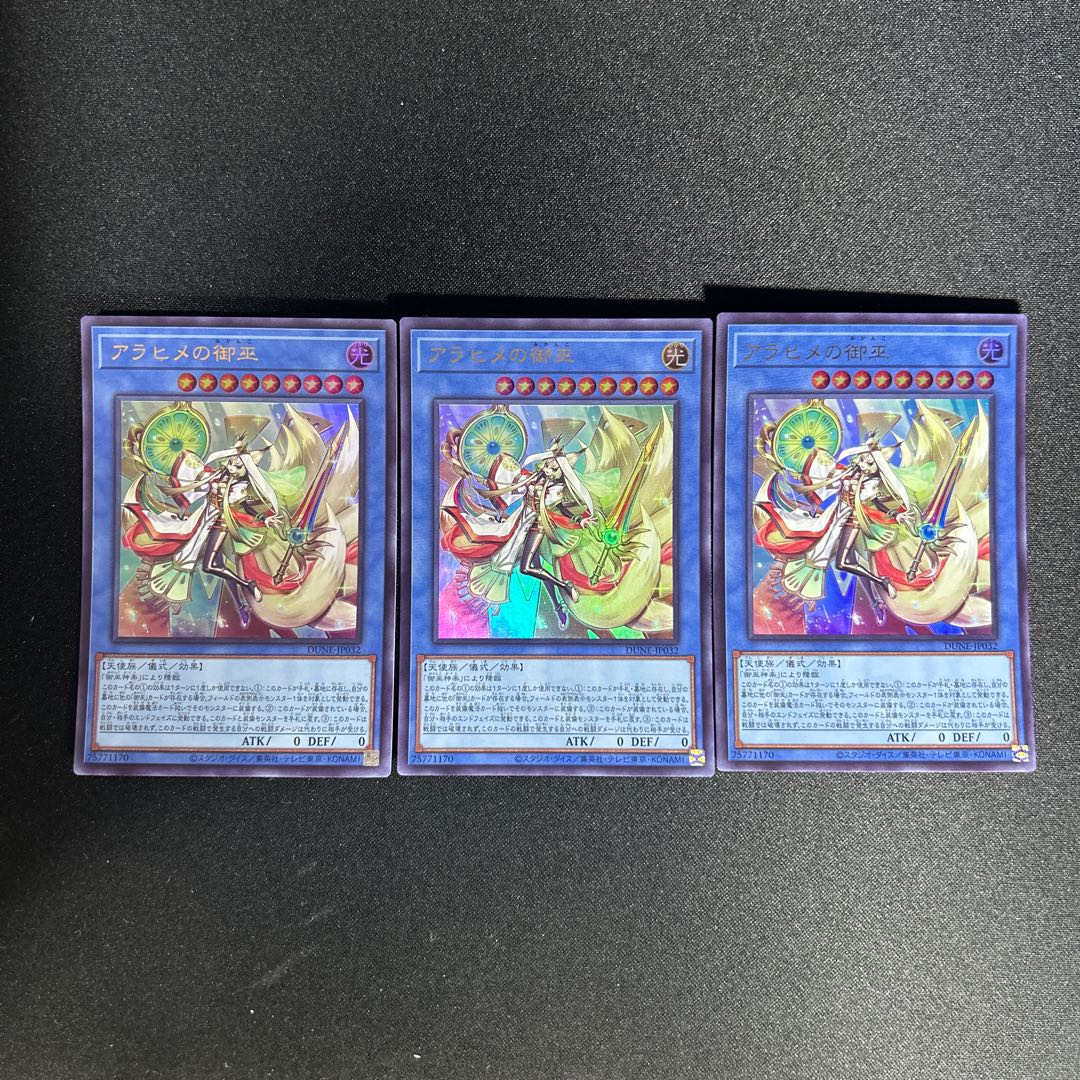 973 Arahime no Omiko Ultra Rare JP032