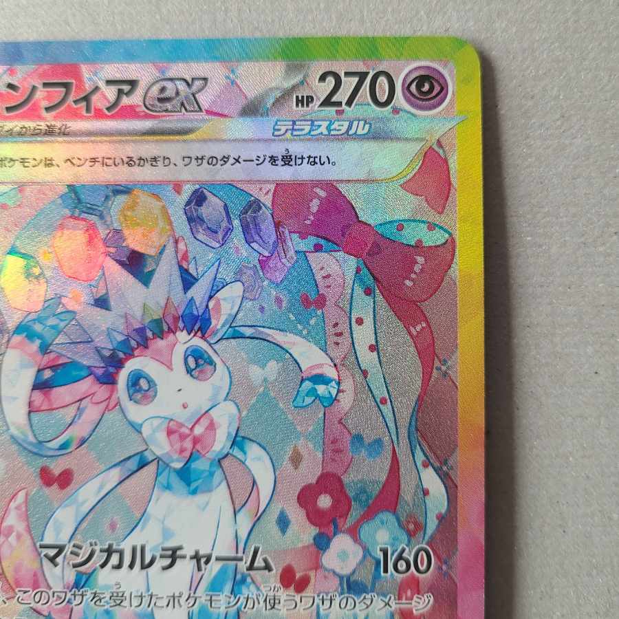 Sylveonex SAR 212/187