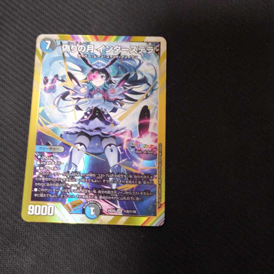 Jilt's Moon Interstella (Secret Rare Spec.) SE (Secret)5/(Secret)10 1枚