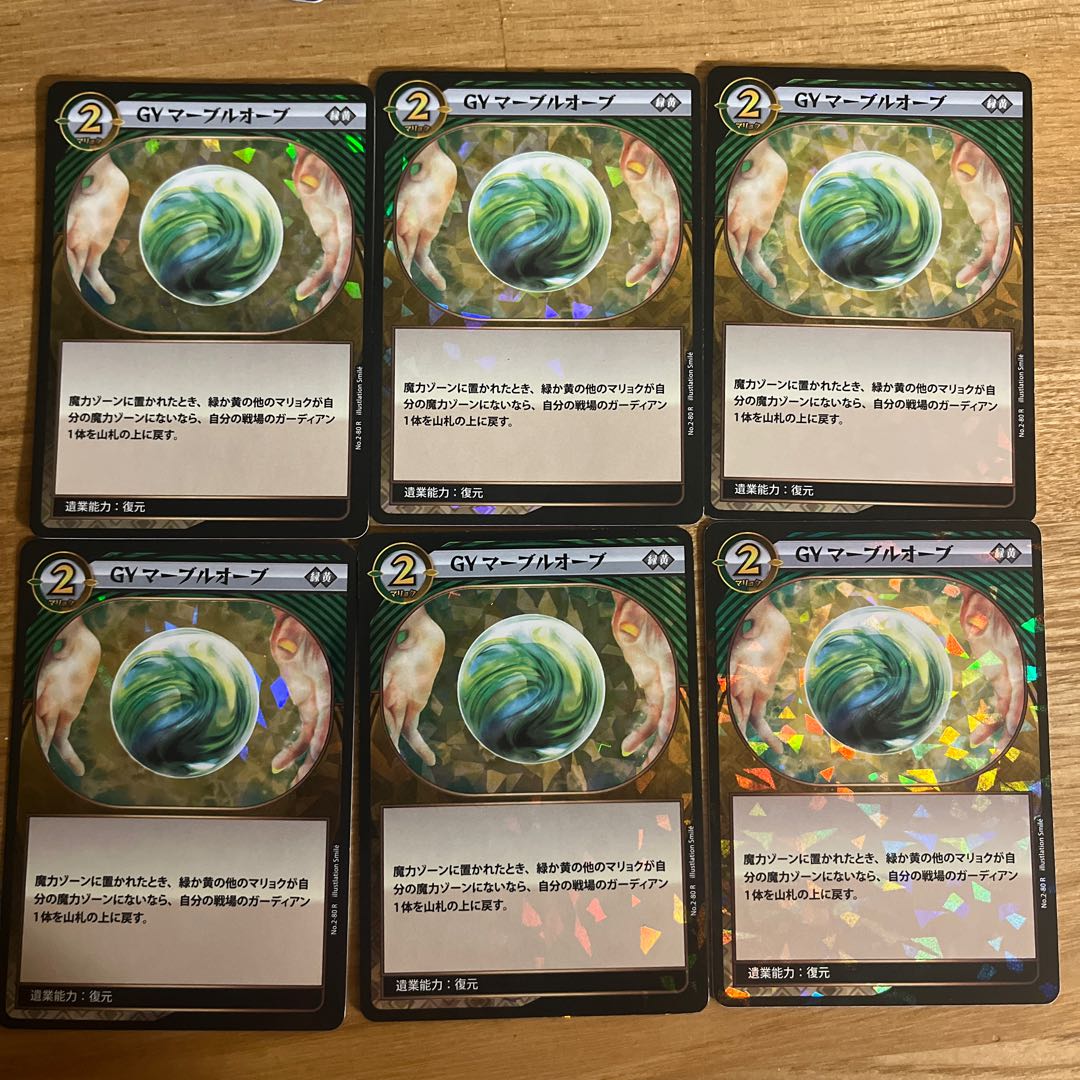 イジンデン 緑黄オーブ 6枚