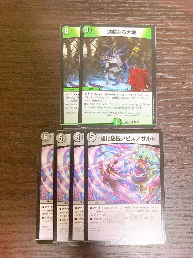 超化秘伝 アビスアサルト 深淵なる大地 1枚