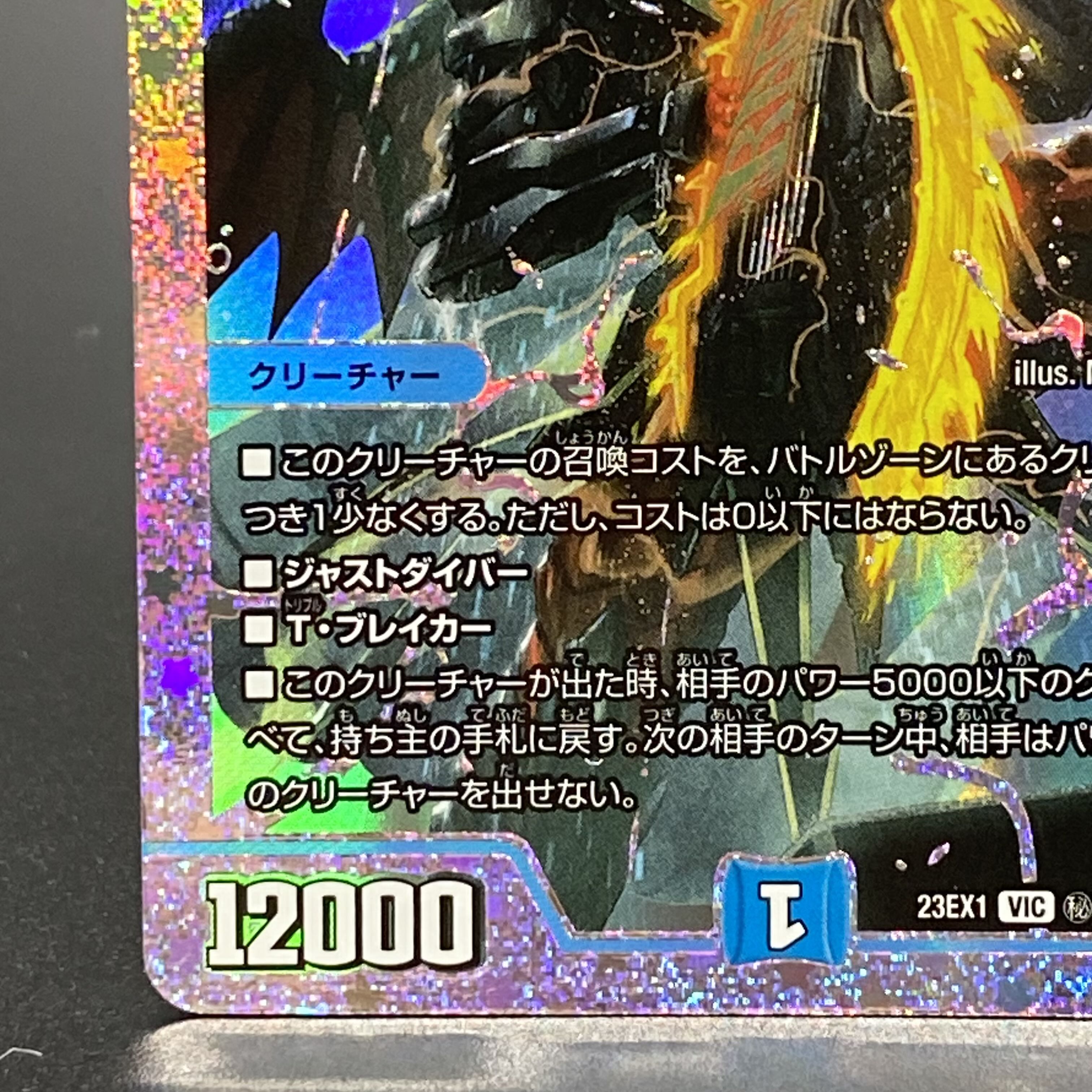 飛翔龍 5000VT VIC (秘)1超/(秘)6 ダイヤモンドビクトリーレアの 飛翔龍 5000VT VIC (秘)1超/(秘)6 ダイヤモンドビクトリーレアの