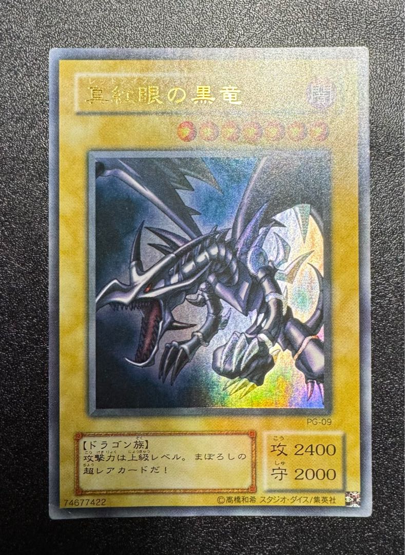 真紅眼の黒竜/レッドアイズブラックドラゴン/ ドラゴン族/遊戯王カード/初期絵 1枚