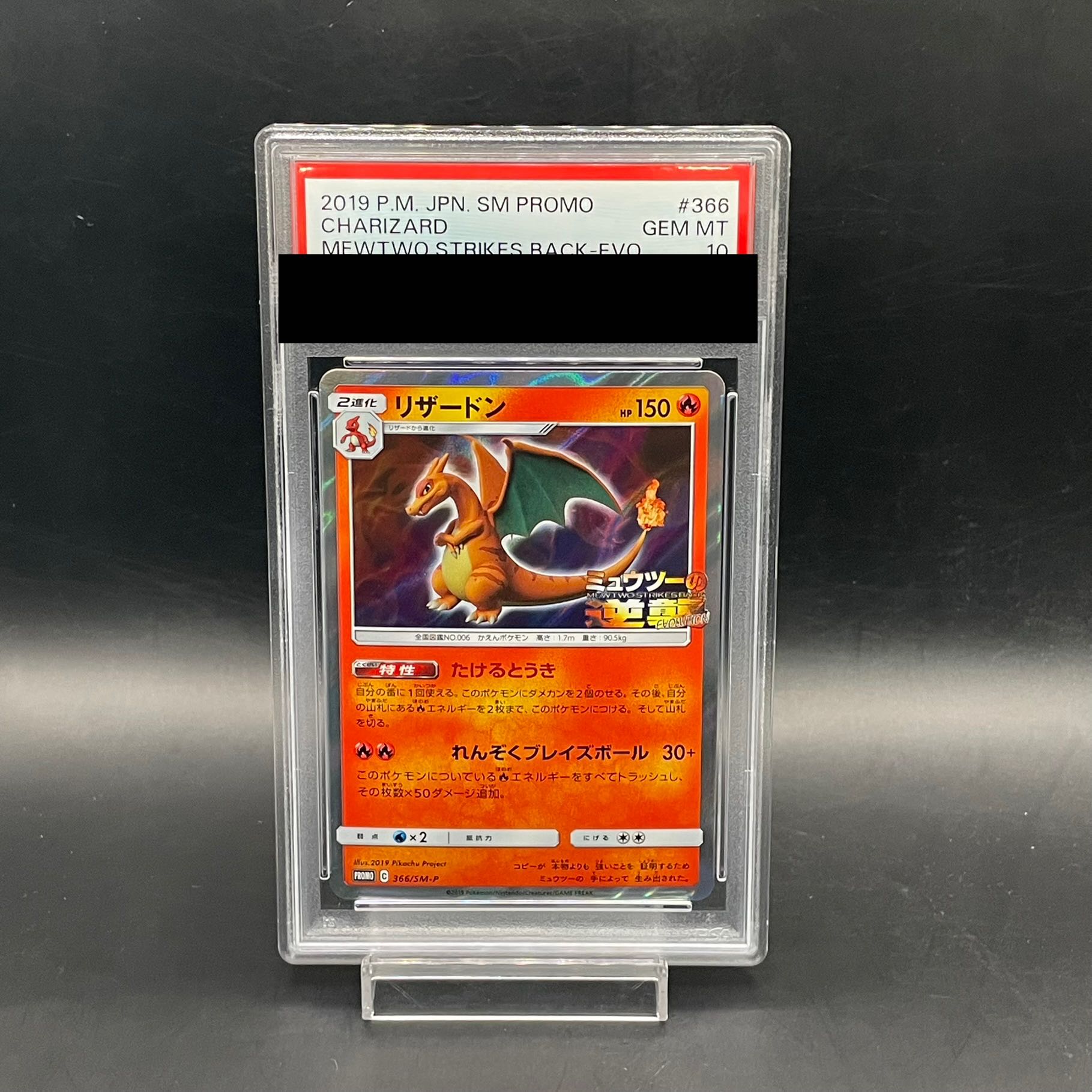 PSA10] Charizard PROMO 366/SM-P
