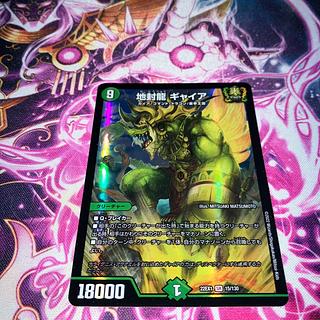 Gya, the earth-sealing dragon SR 15/130 1枚