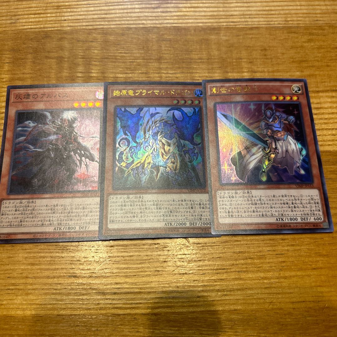 ドラゴン族セット販売 1枚