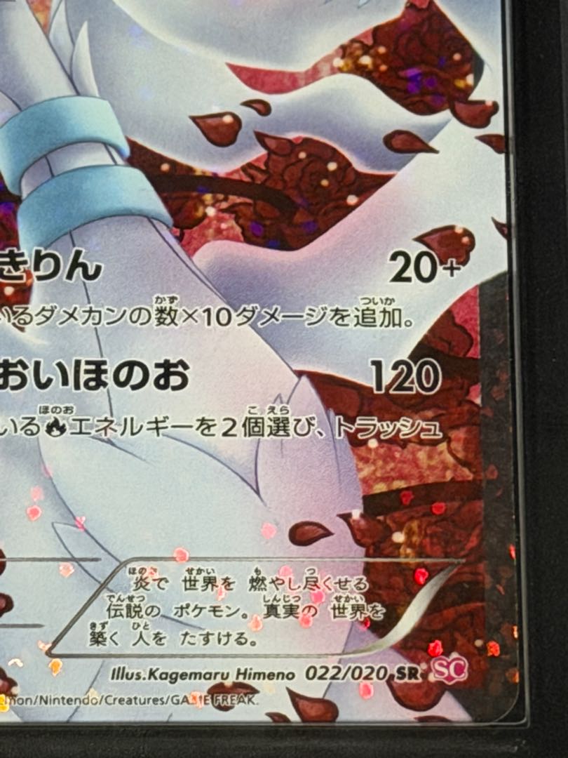 【ARS10+】レシラム SR 022/020 1枚