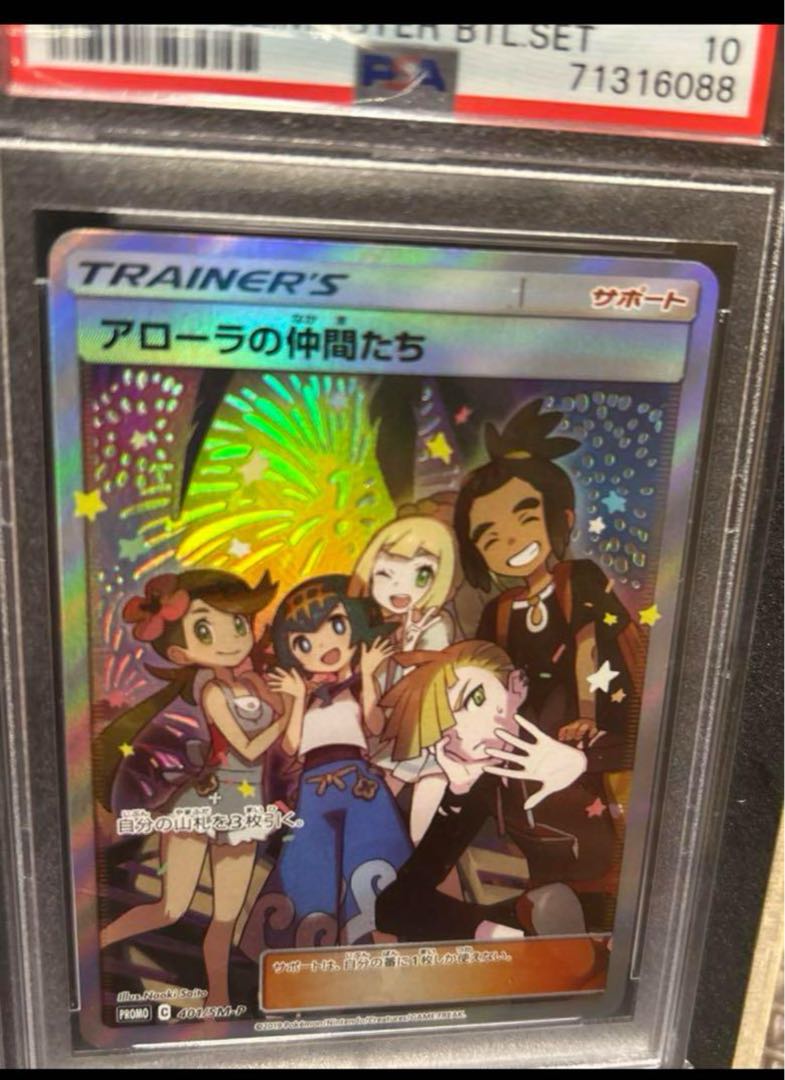 Price reduced until Sat. [PSA10] Alola's Friends PROMO 401/SM-P 1枚