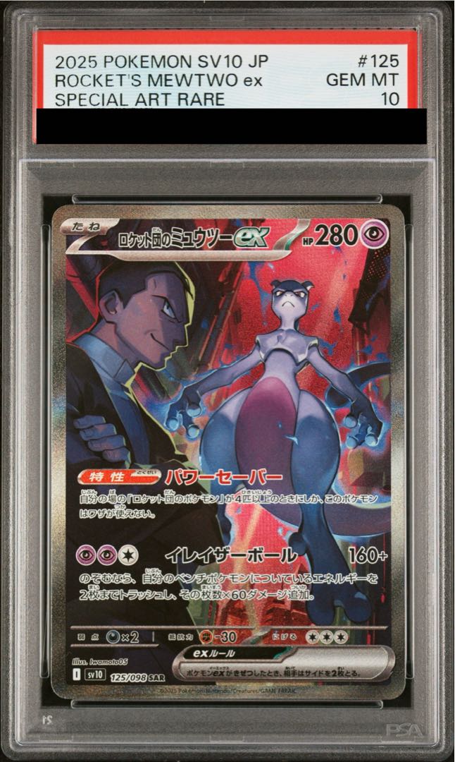 [PSA10] Mewtwoex SAR 125/098 by Rocketeer 1枚