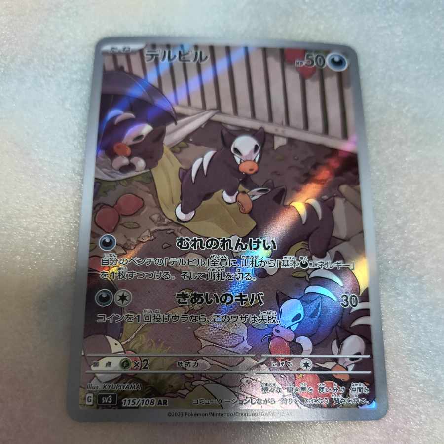 デルビル AR 115/108 1枚