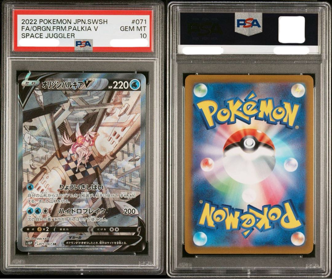 PSA10】オリジンパルキアV:SA(SR){水}〈071/067〉[S10P PSA10】オリジンパルキアV:SA(SR){水}〈071/067〉[S10P