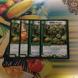 獣軍隊 ヤドック C 66/70 4枚