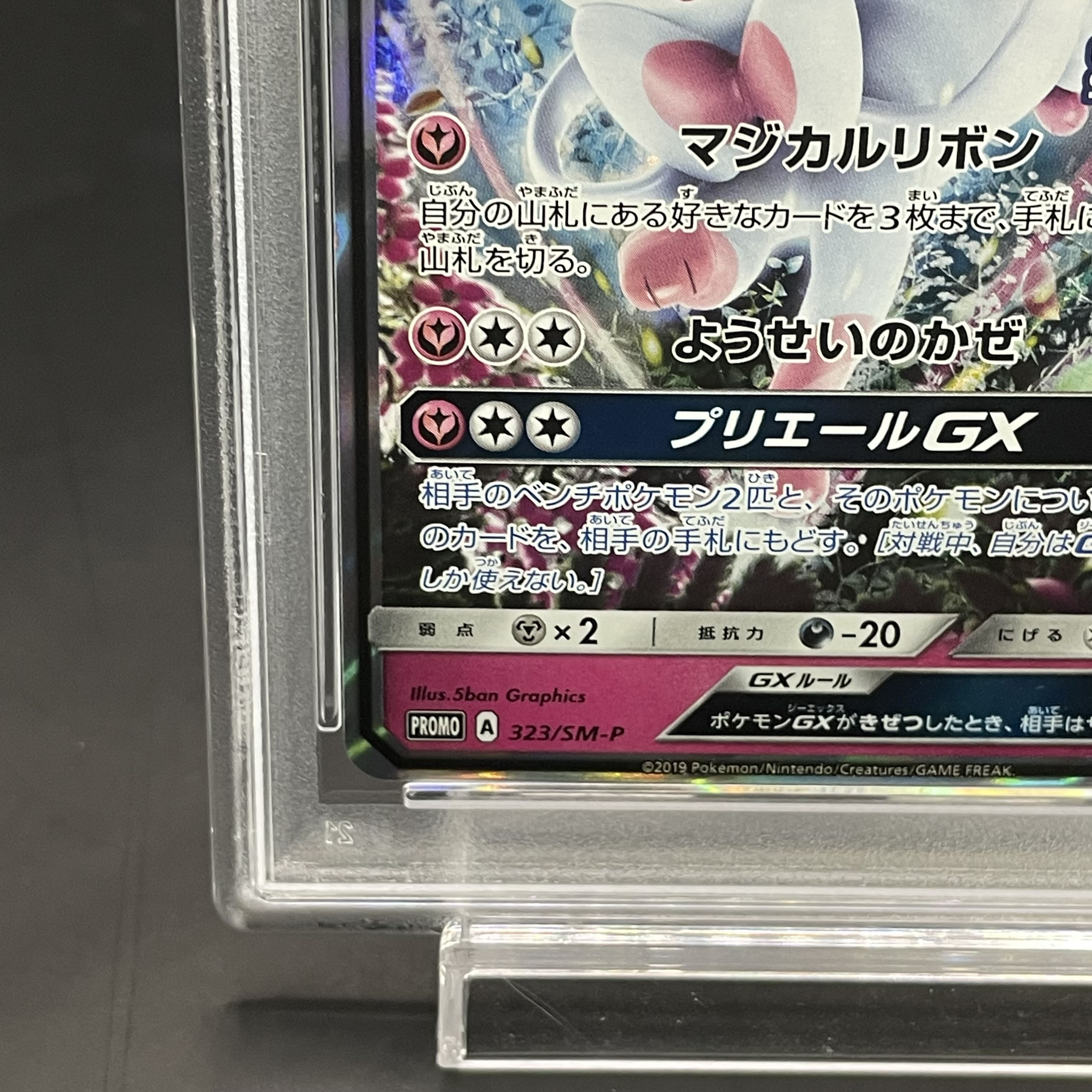 【PSA10】ニンフィアGX PROMO 323/SM-P