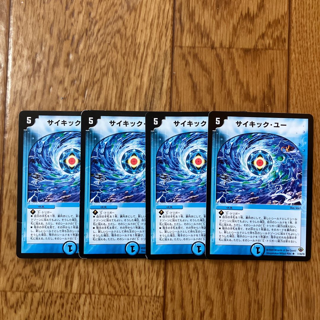 サイキック・ユー R 11/55/Y8 1枚