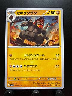 Rakurakudo] Pokeka Coalossal