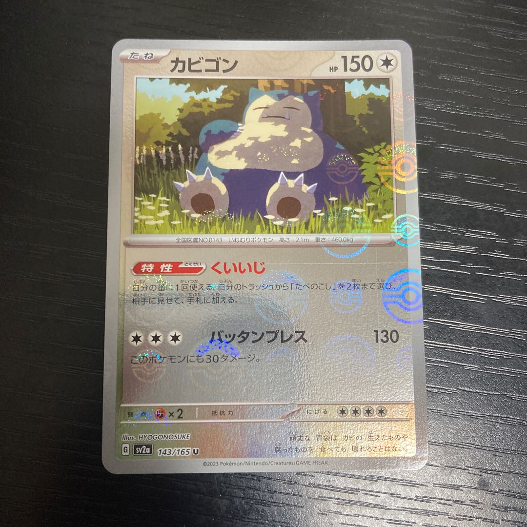 h220 Snorlax sv2a Poke Ball mirror Pokemon Treasurer