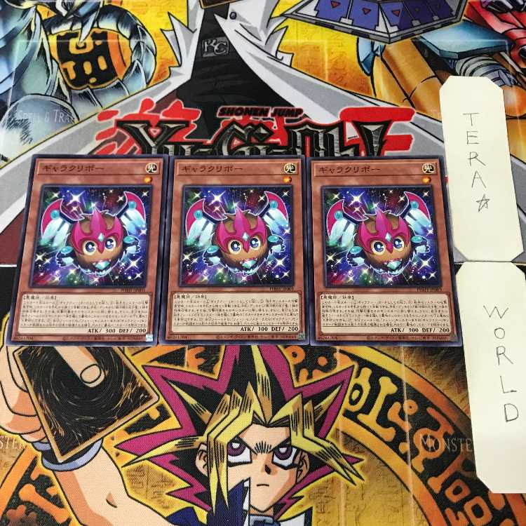 ギャラクリボー PHHY 1 ノーマル 効果 3枚セット てら 3枚