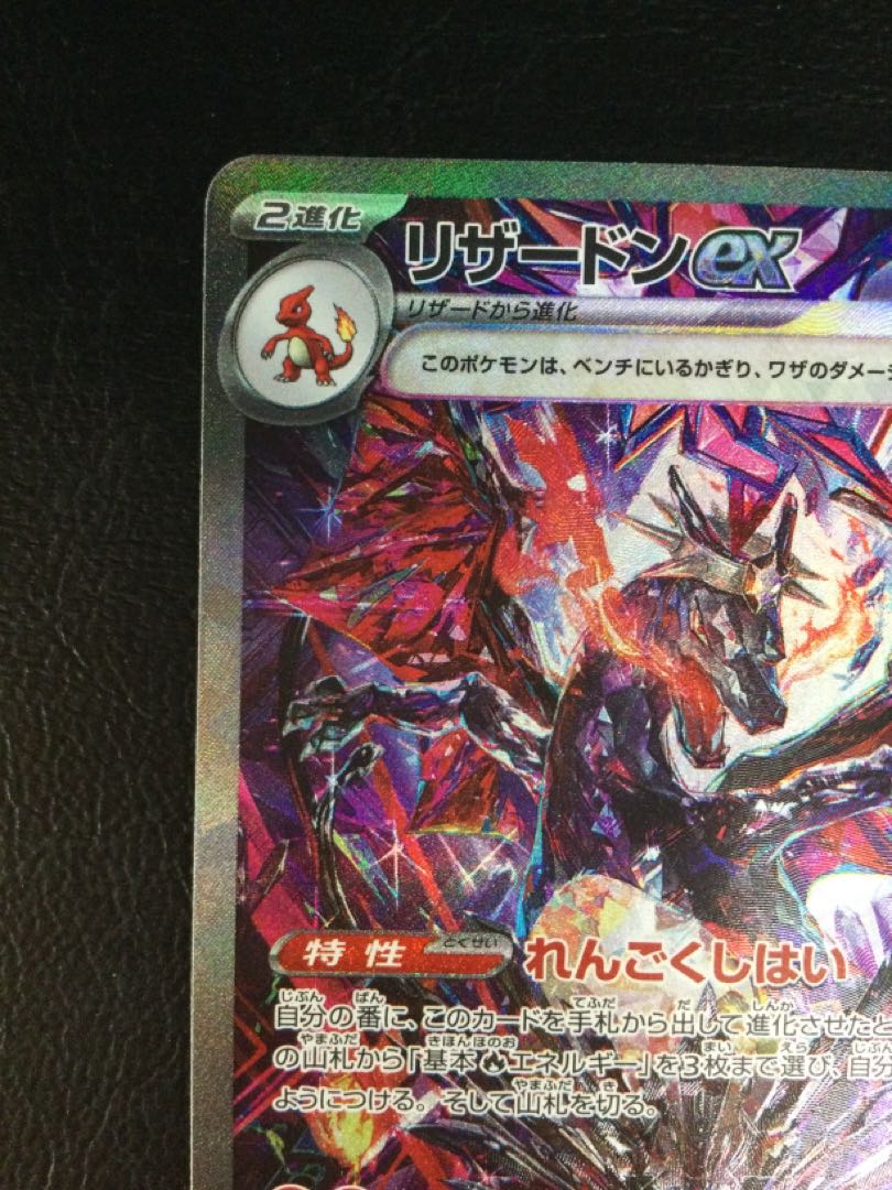 (i) Charizardex SAR 349/190