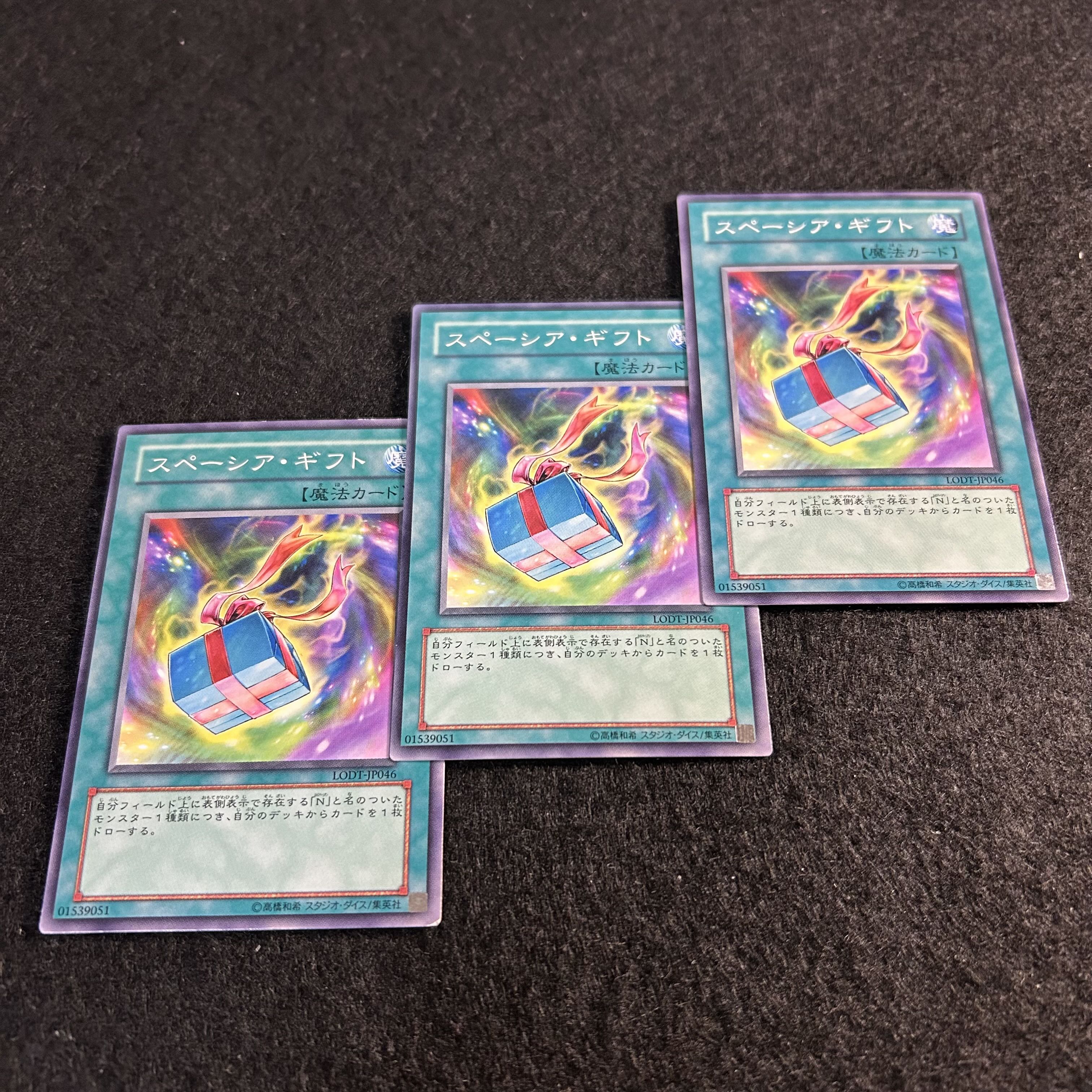 a1696【遊戯王】スペーシア・ギフト　3枚セット 3枚