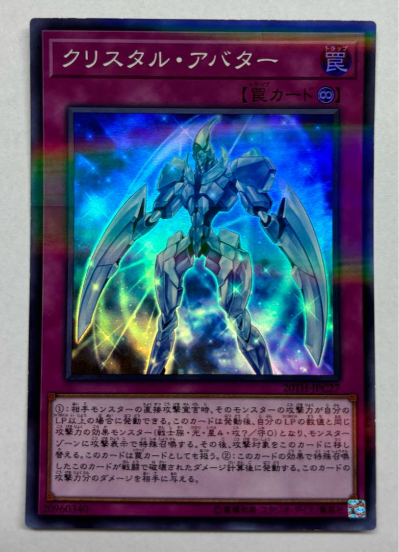 Krystal Avatar Super Rare