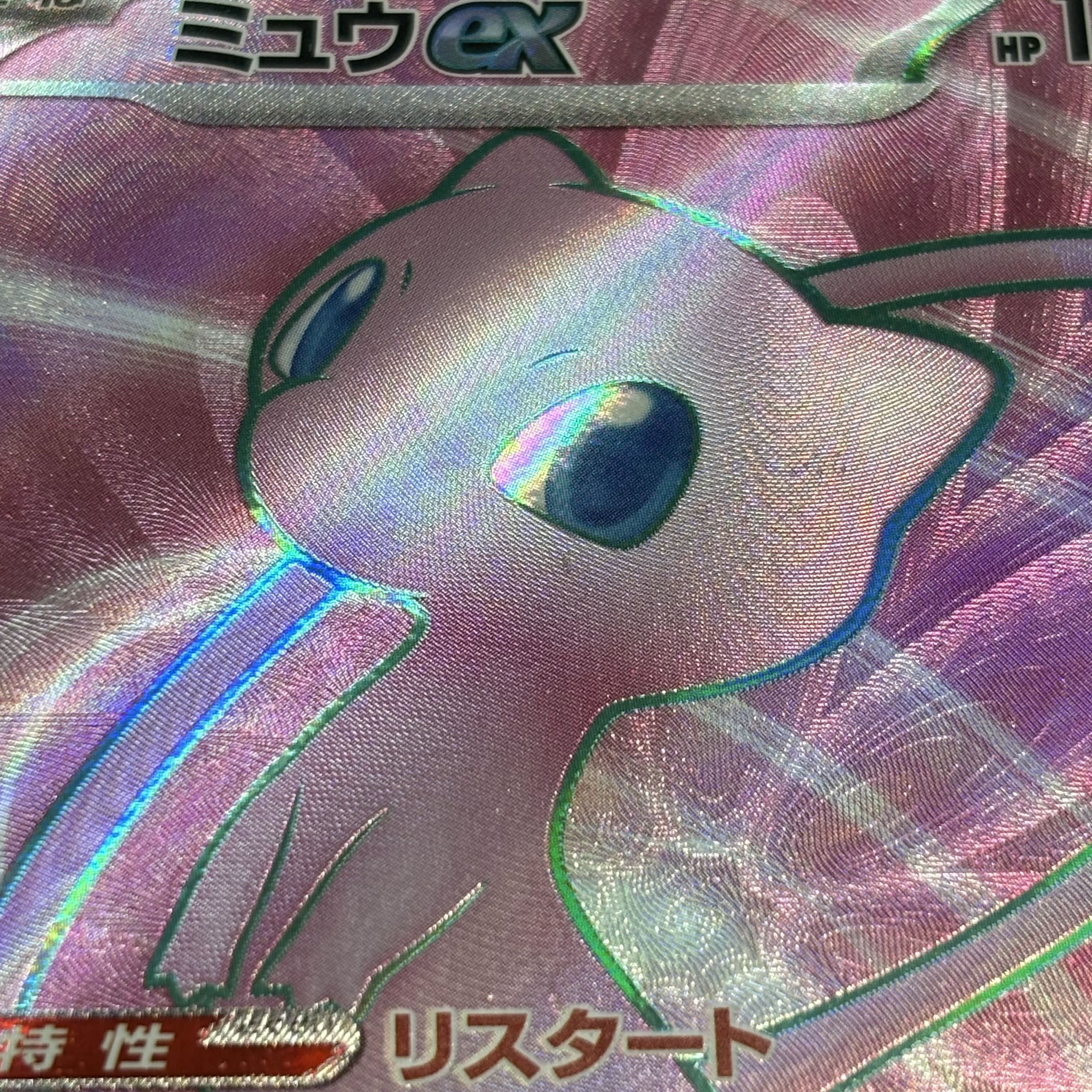 ミュウex SR 195/165 1枚