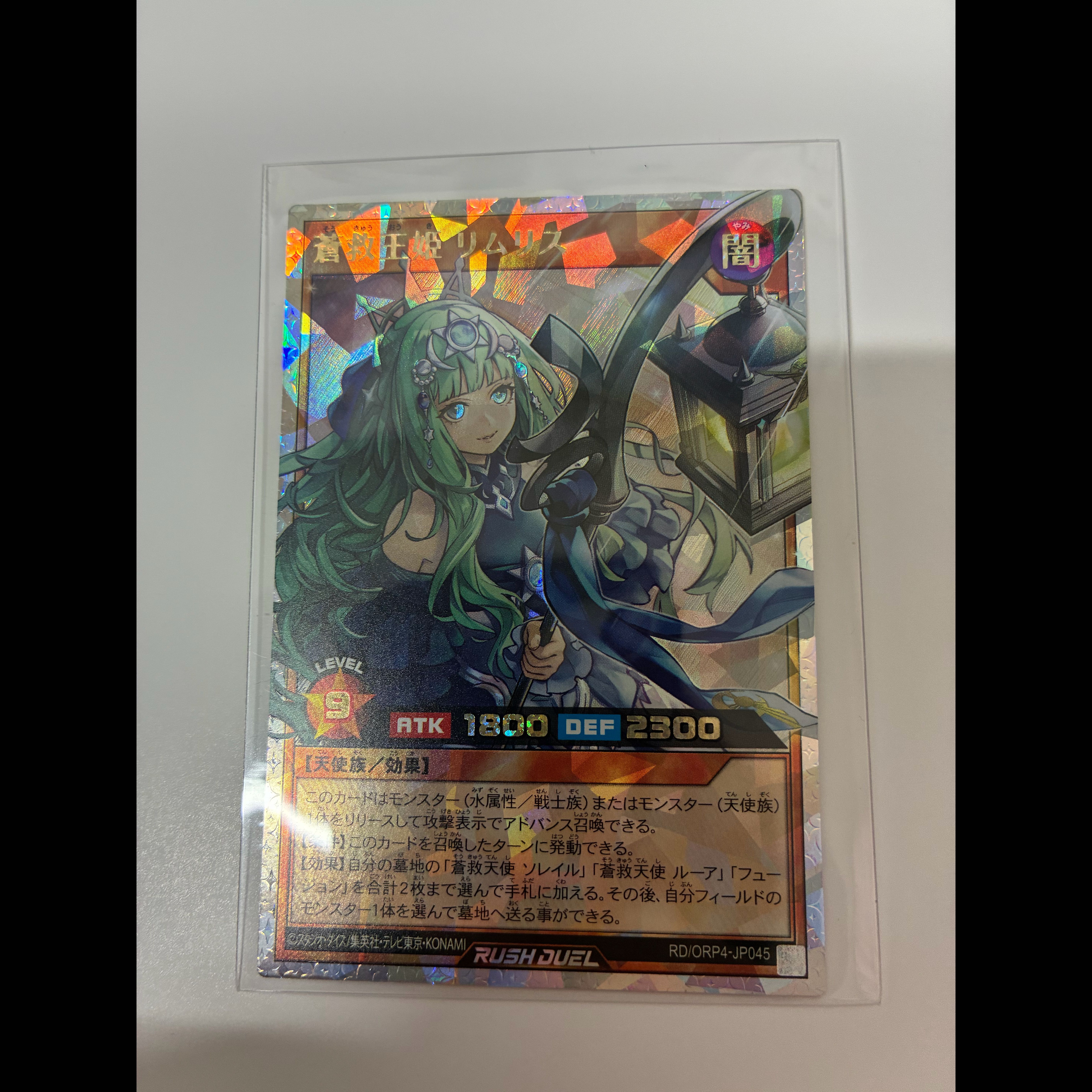 蒼救王姫 リムリス ORR RD/ORP4-JP045 1枚