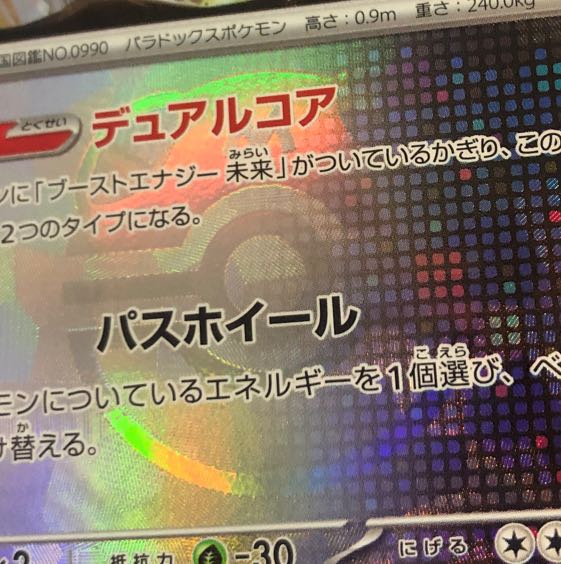 Tetsunowadachi (Master Ball pattern/mirror spec.) 116/187