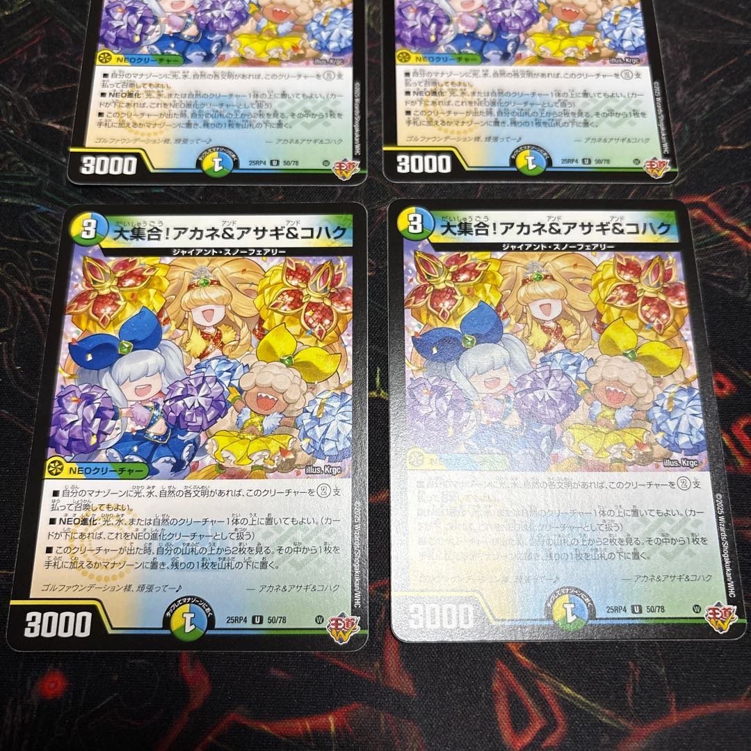 【4枚】 大集合！アカネ＆アサギ＆コハク U 50/78 4枚