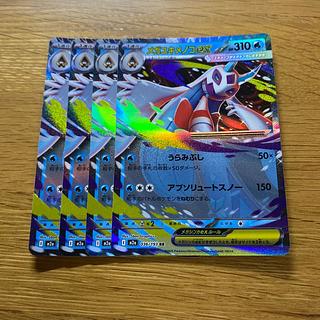 Mega Froslassex RR 036/193 4枚