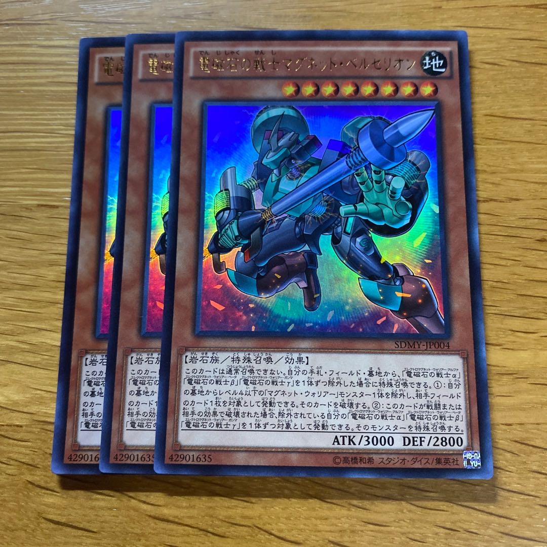 電磁石の戦士マグネット・ベルセリオン ウルトラレア JP004