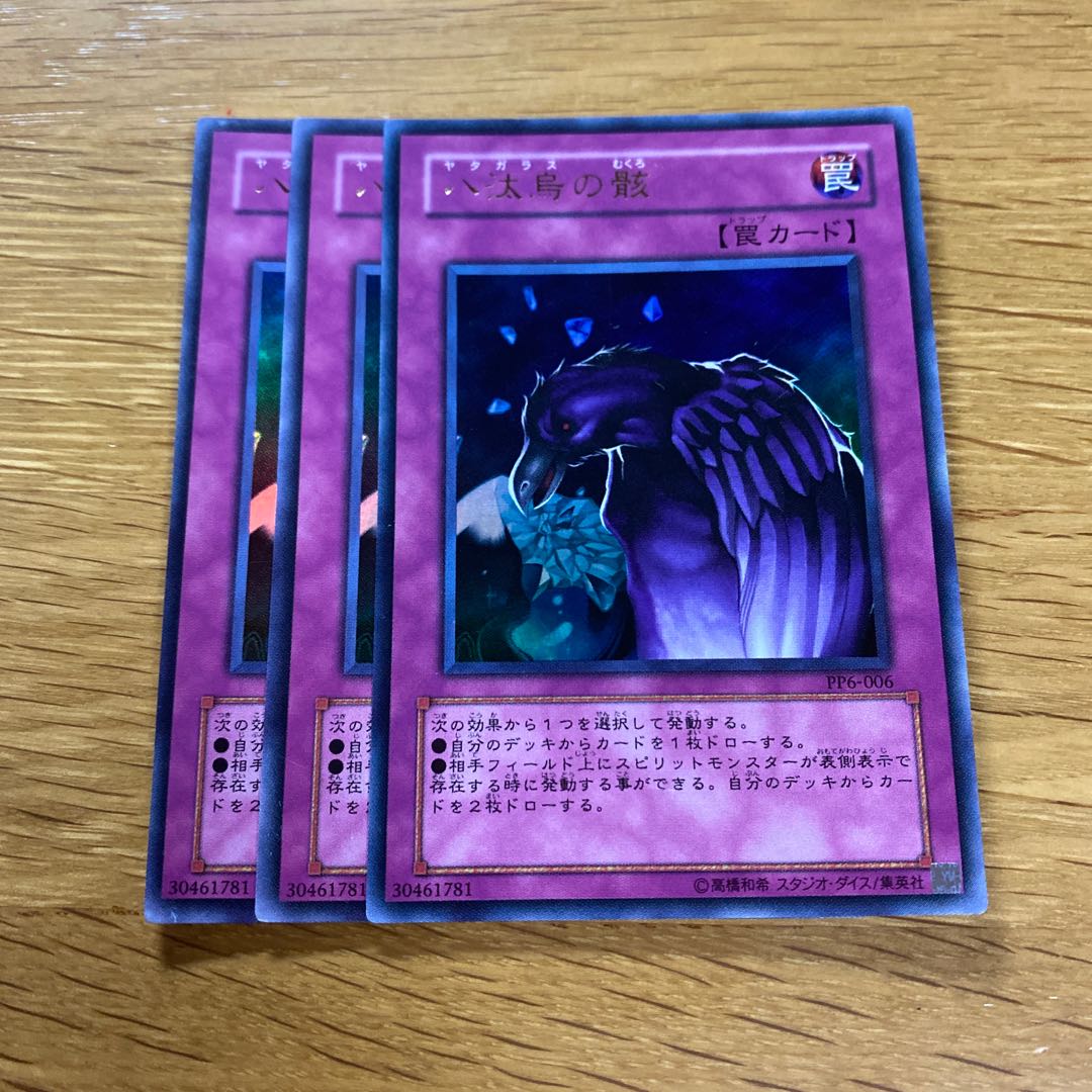 八汰烏の骸 ウルトラレア 006 1枚