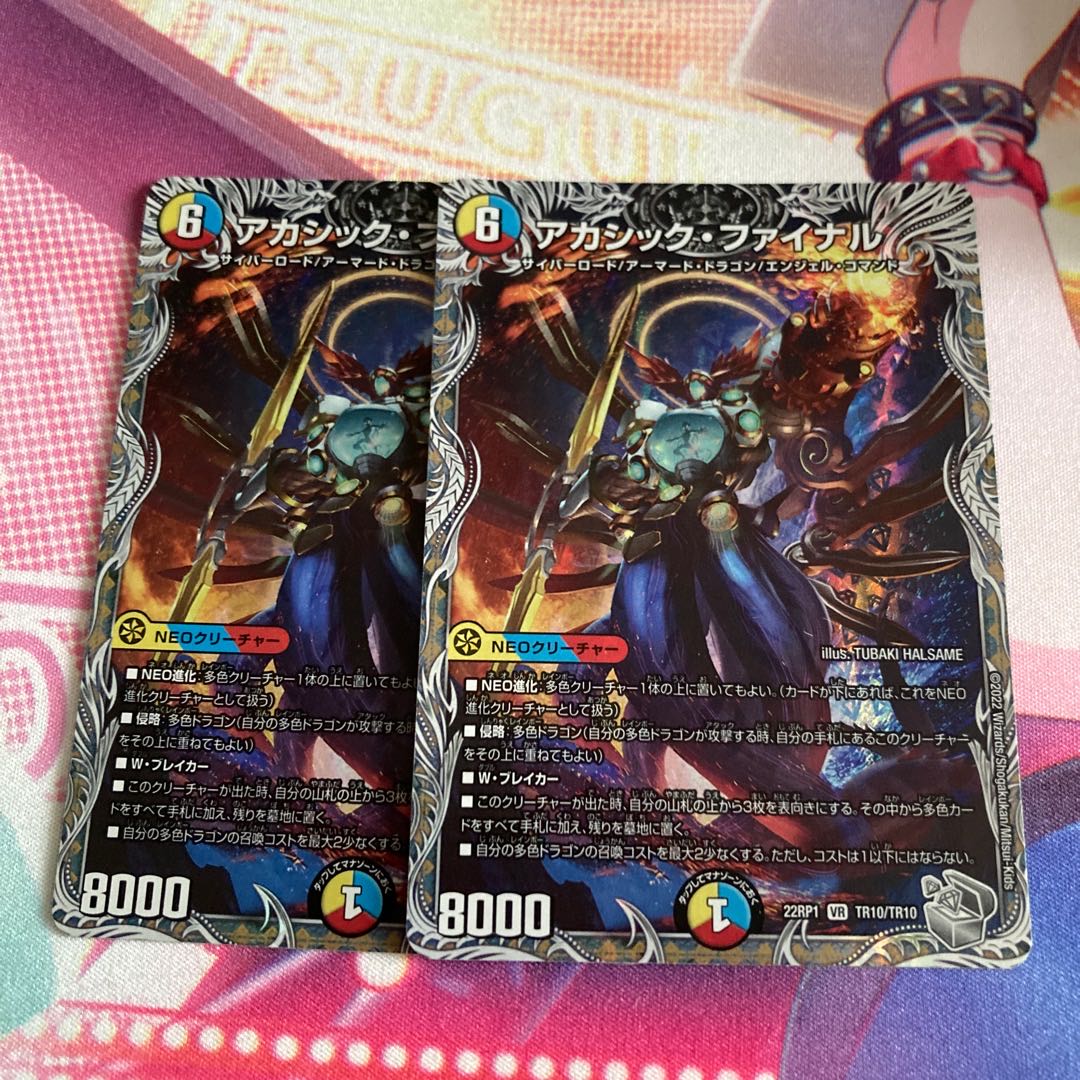 アカシック・ファイナル(銀トレジャー) VR TR10/TR10 1枚