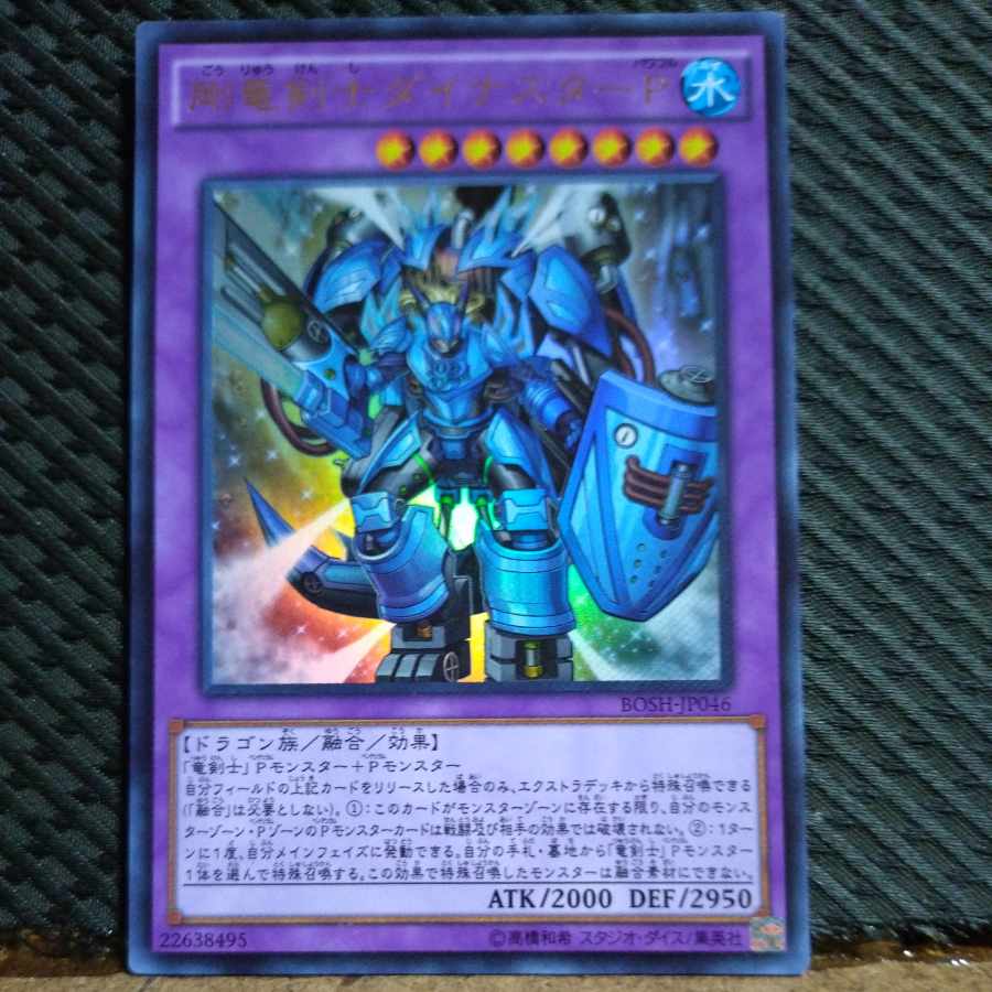 【ぽぽたん】遊戯王  -500  剛竜剣士ダイナスターP ウルトラ