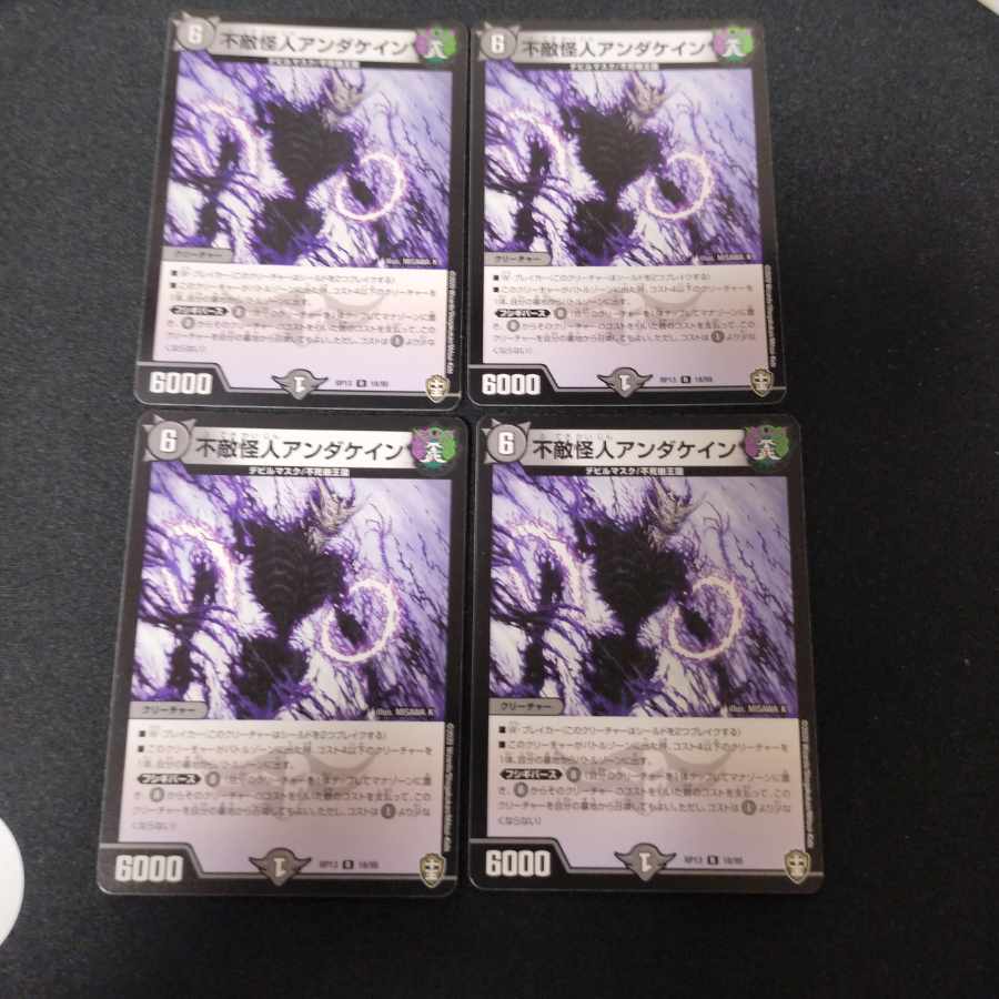 不敵怪人アンダケイン R 18/95 4枚