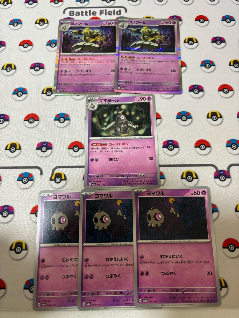 ヨマワル、サマヨール、ヨノワール R