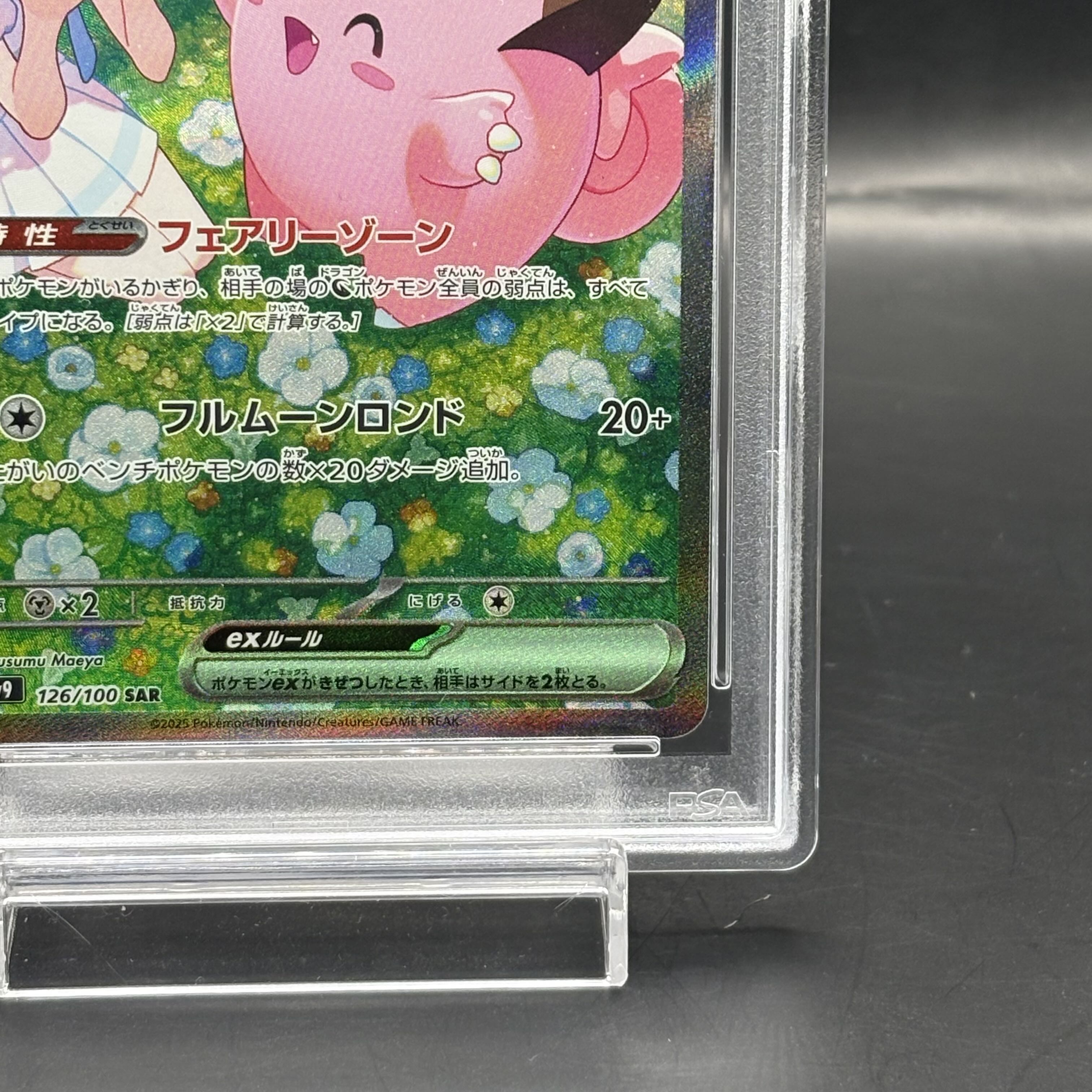 ピッピex SAR PSA10 鑑定品 リーリエのピッピex SAR PSA10 鑑定品 - メルカリ