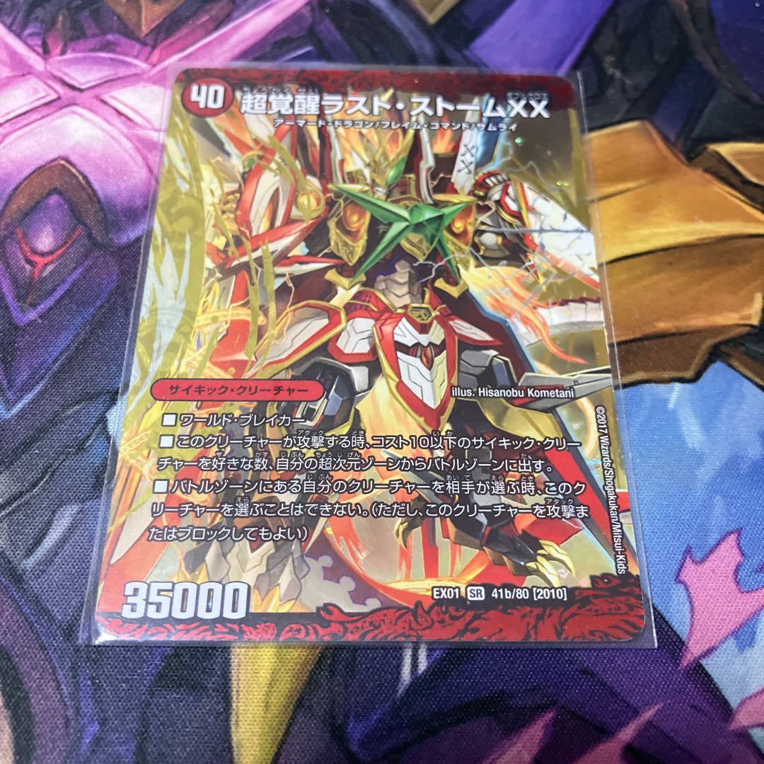 超時空ストーム G・XX｜超覚醒ラスト・ストーム XX SR 41a/80 [2010]｜41b/80 [2010]