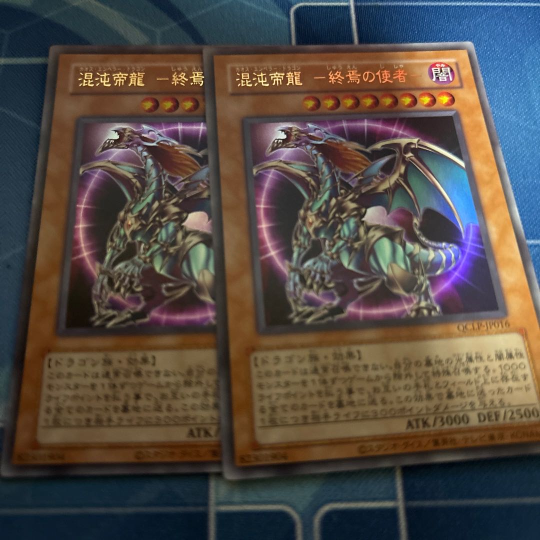 Chaos Imperial Dragon - Messenger of the End - Reprint