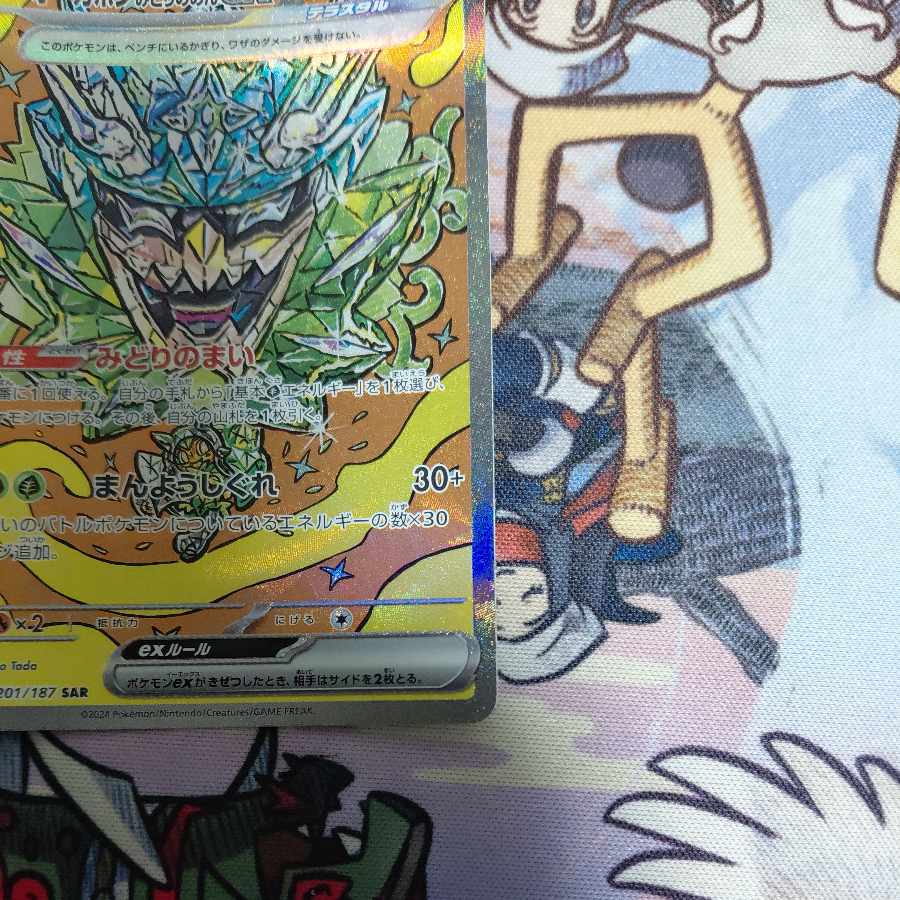 オーガポンみどりのめんex SAR 201/187 1枚