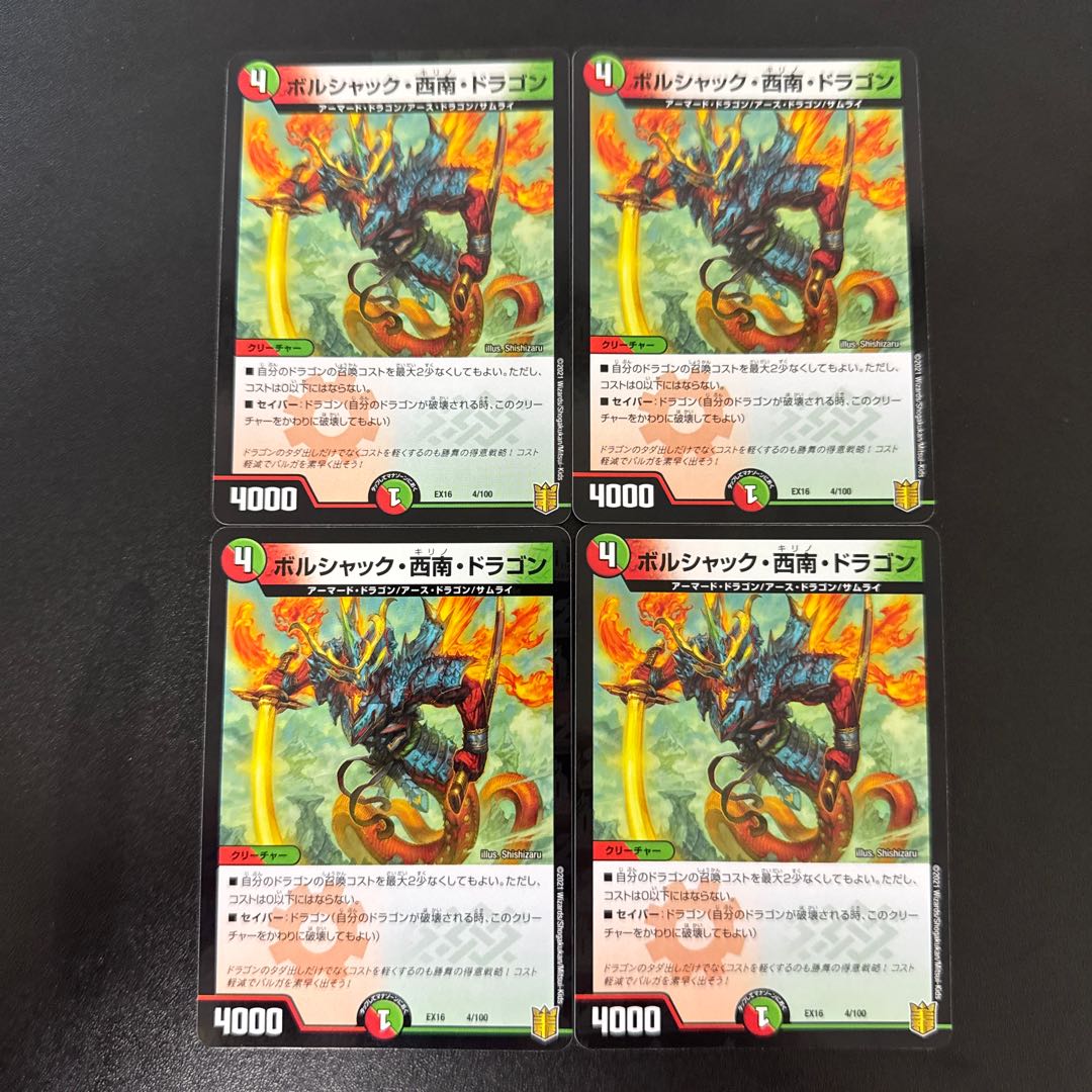 Borshak, Southwest, Dragon 4/100