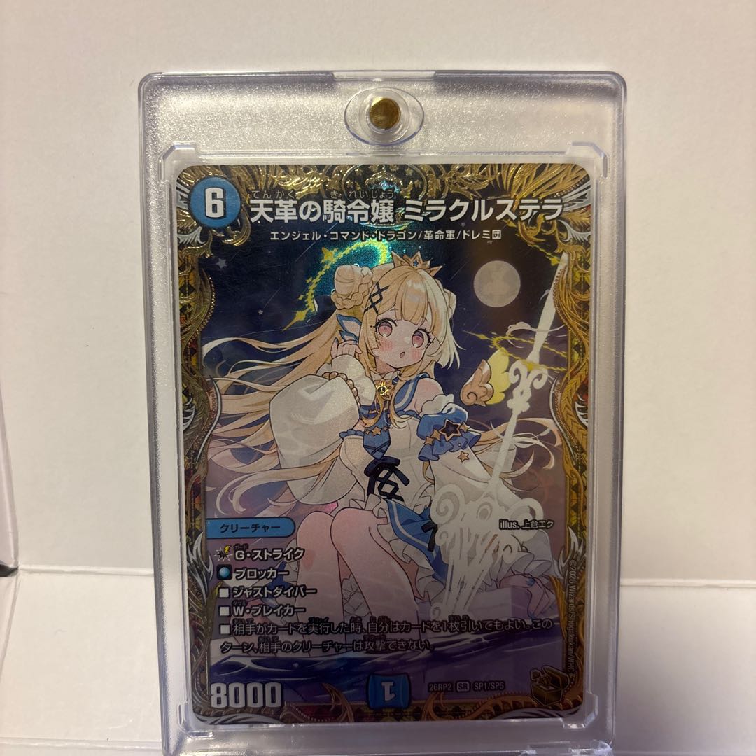 Miracle Stella, the Heavenly Leather Knight [SR] {26RP2SP1/SP5} Gold Treasure 1枚