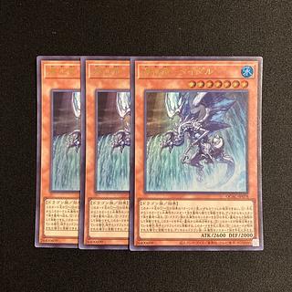 r77 Falling Dragon - Tidal, Ultra Rare, Set of 3, Yu-Gi-Oh!