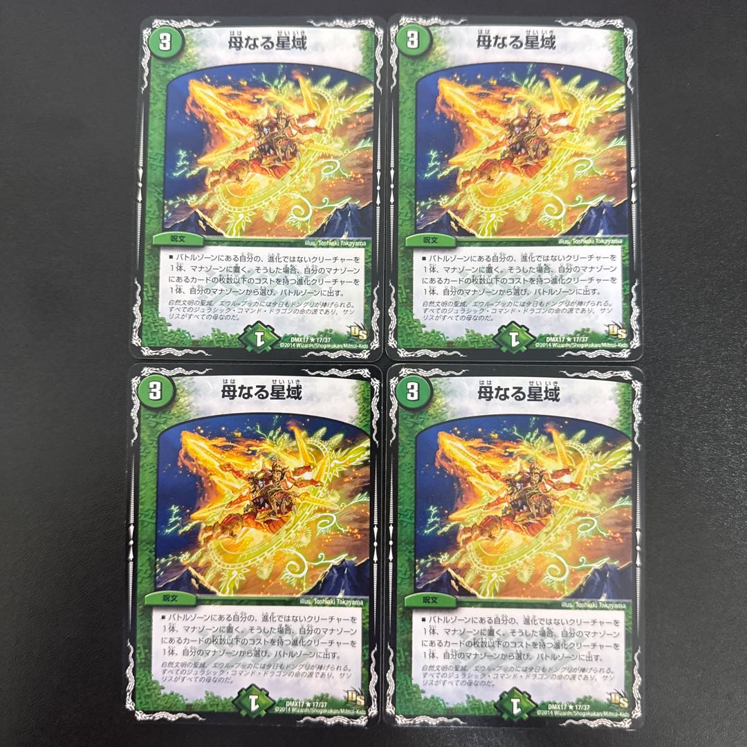 Mother Star Region R 17/37