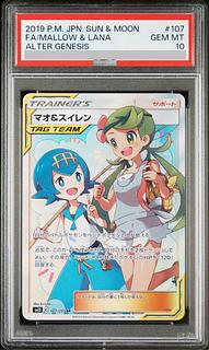 PSA10] Mallow & Lana SR 107/095 1枚