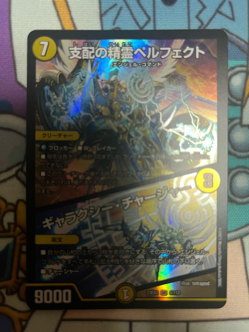 Perfected Spirit of Domination｜Galaxy Charger SR 5/112