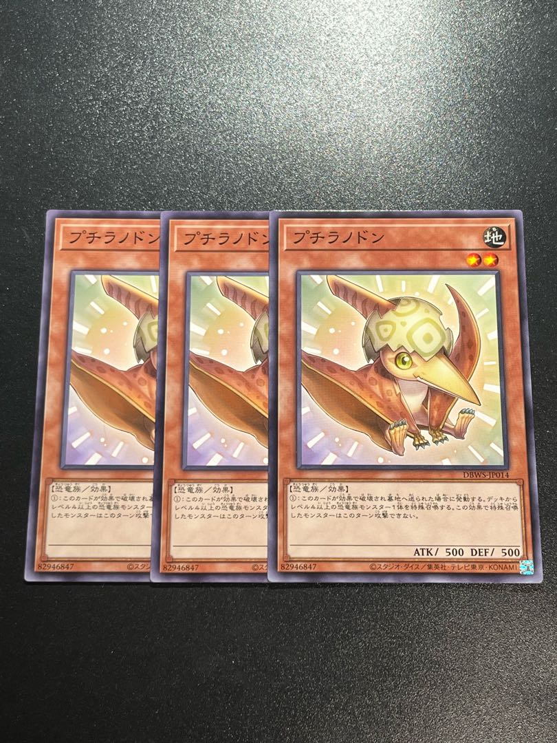 遊戯王スタジオ 3枚 プチラノドン ノーマル DBWS-JP014